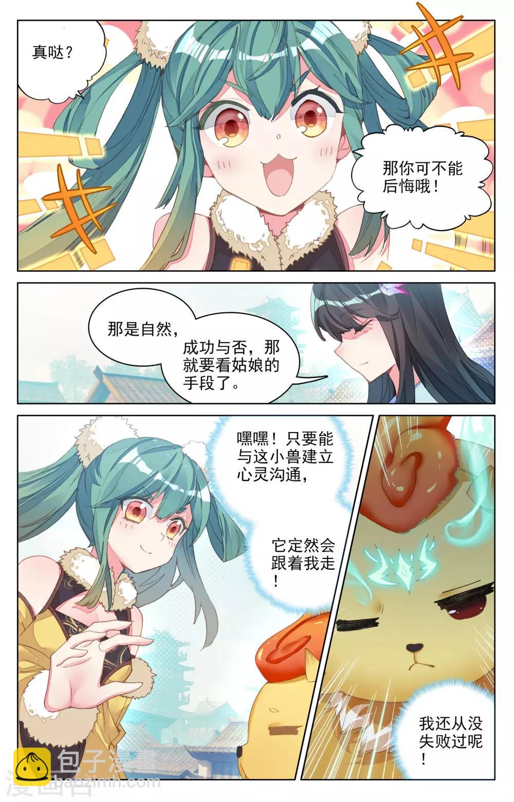 第81话上 兽心通明5