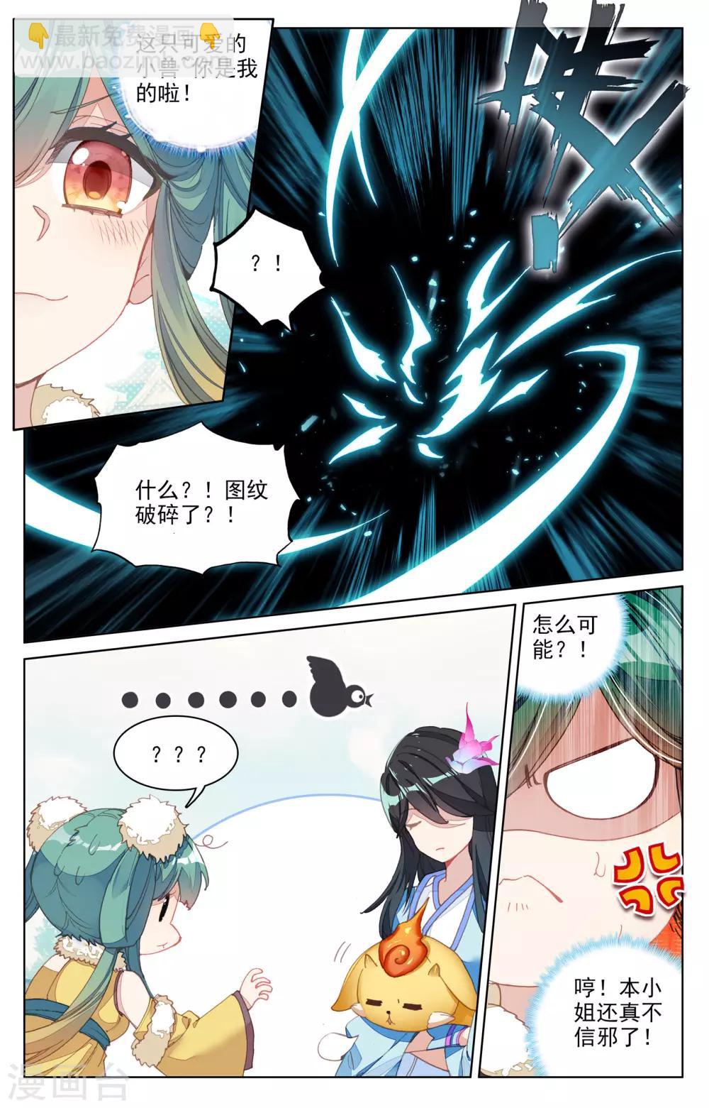 第81话上 兽心通明6