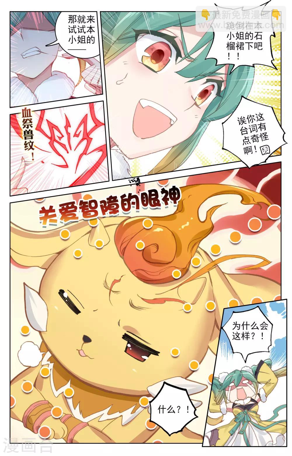 第81话上 兽心通明7