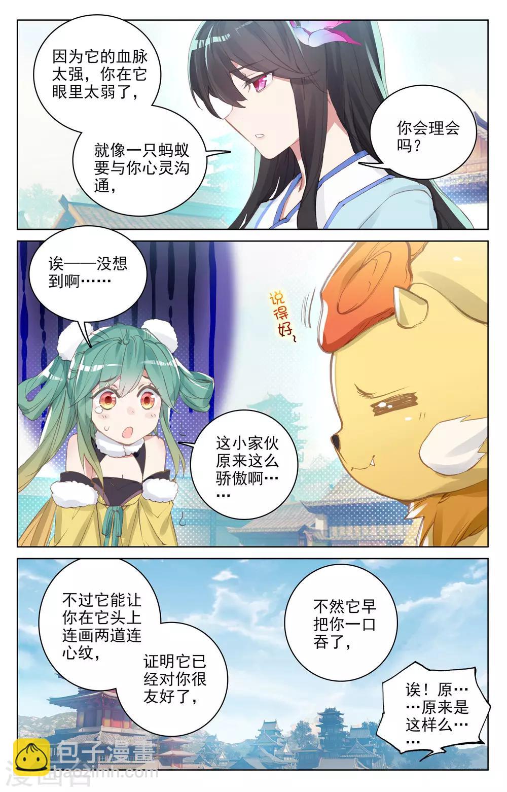 第81话上 兽心通明8