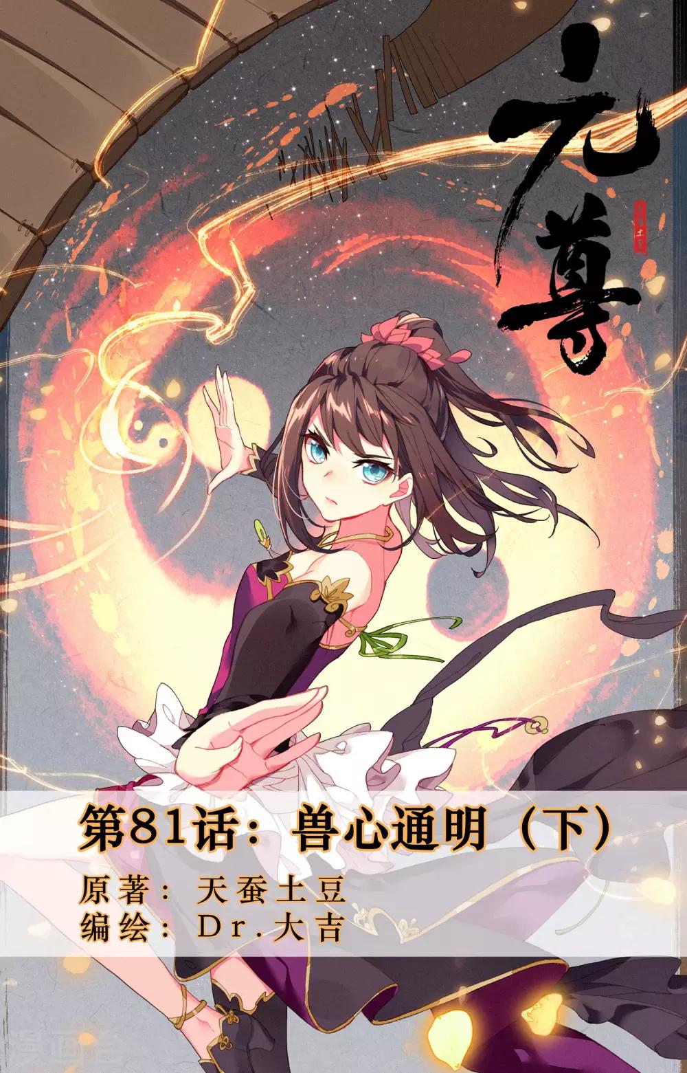 第81话下 兽心通明0