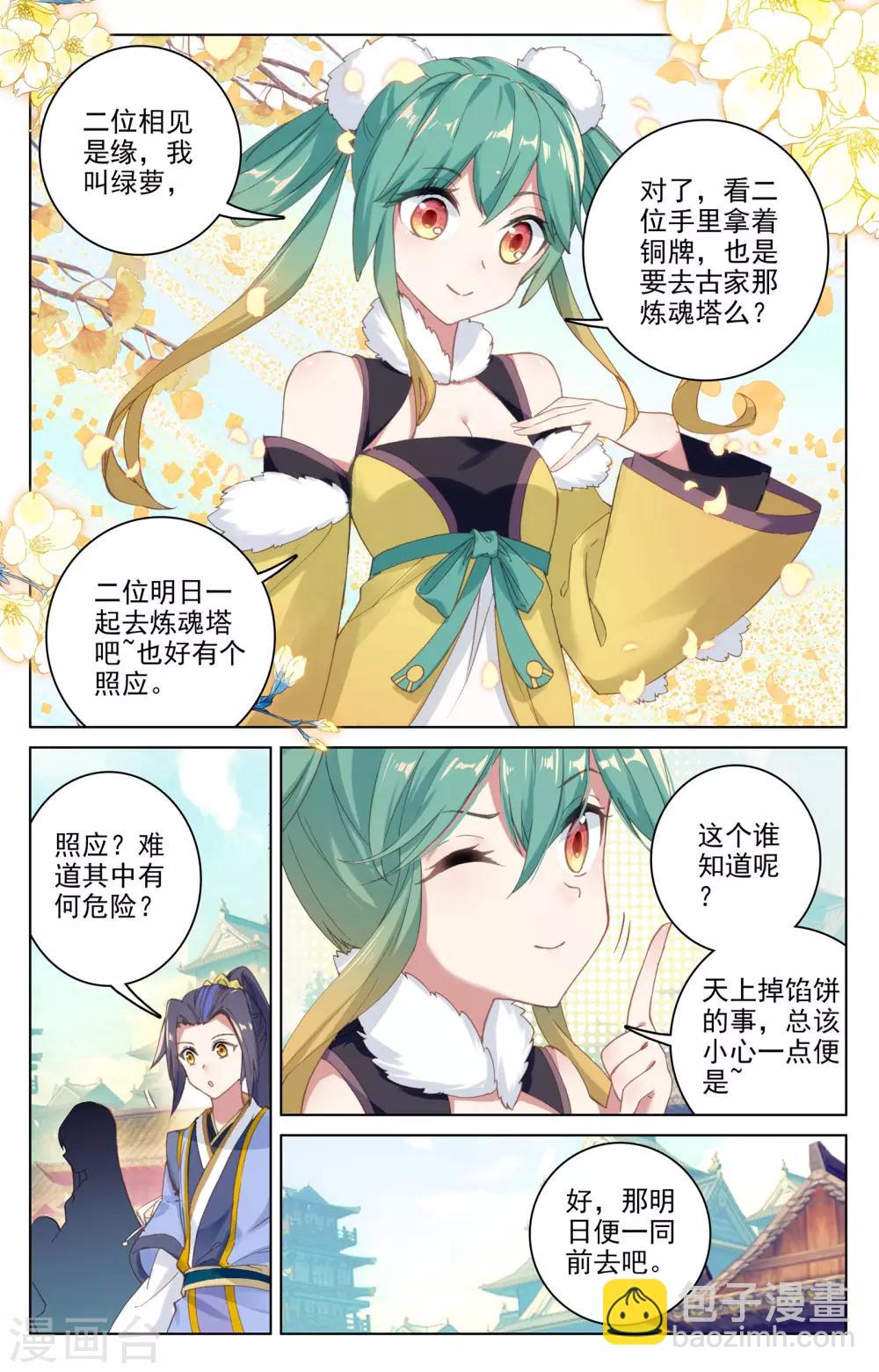 第81话下 兽心通明1
