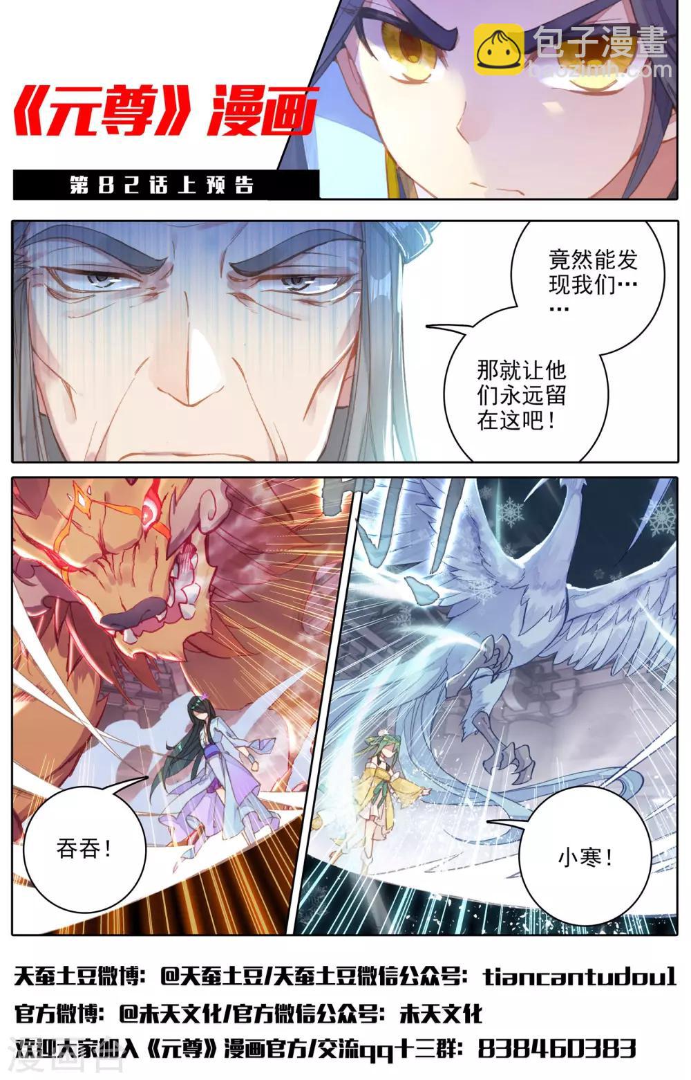 第81话下 兽心通明12