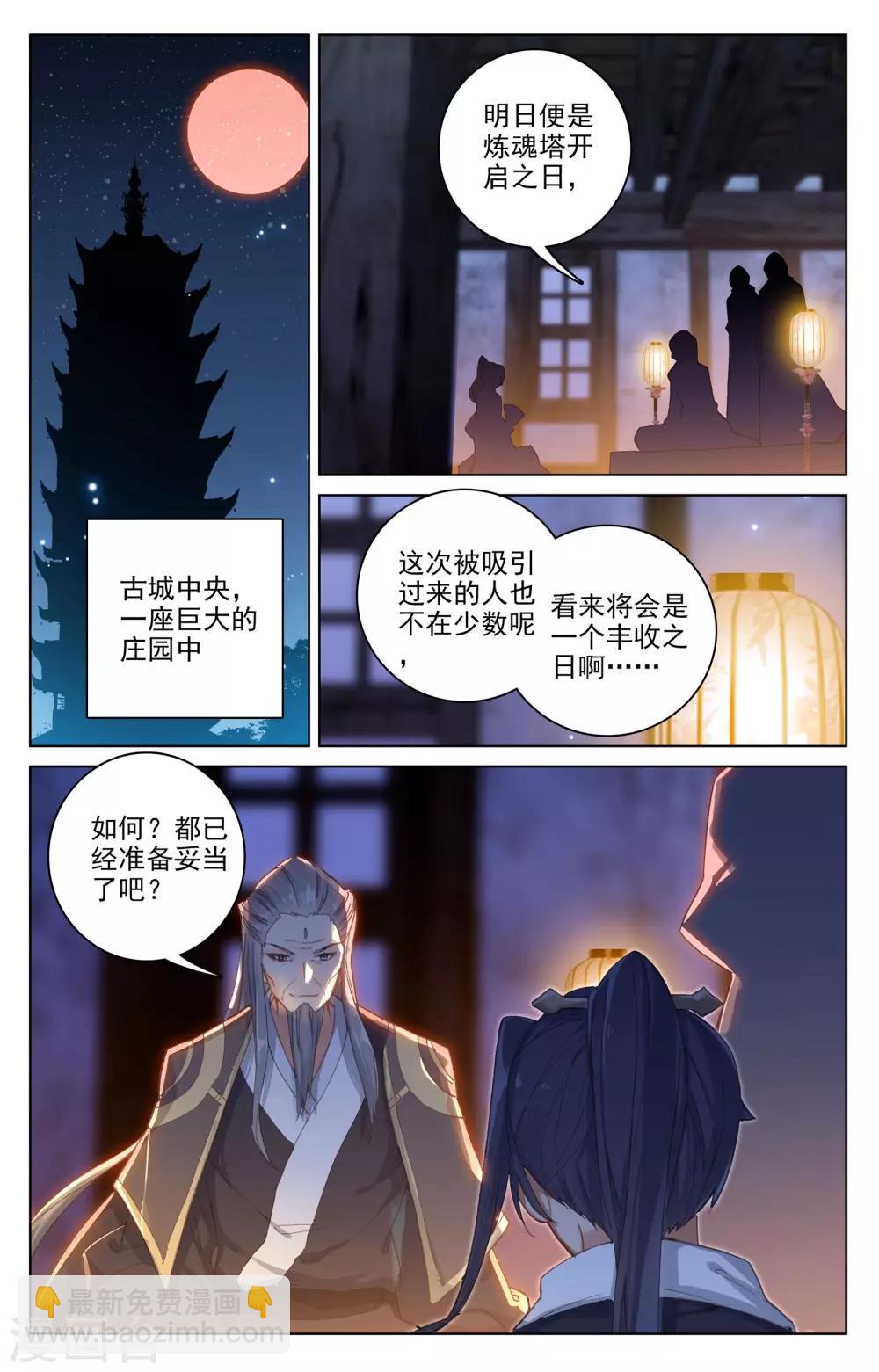 第81话下 兽心通明2