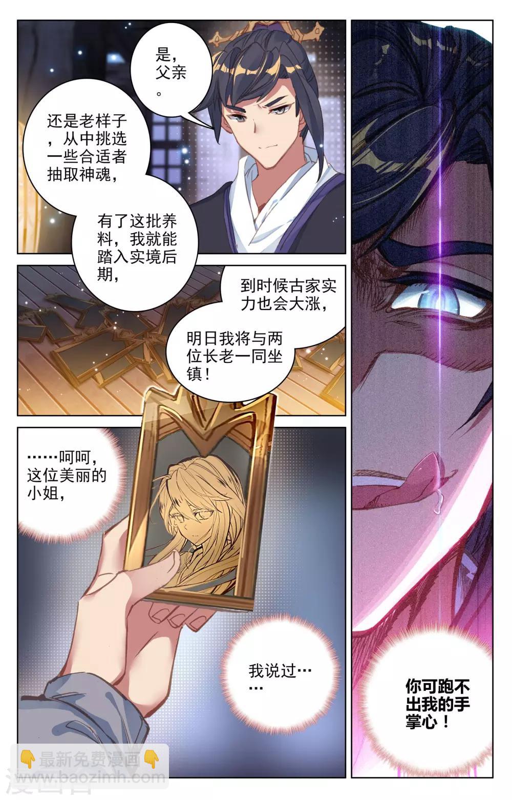 第81话下 兽心通明3