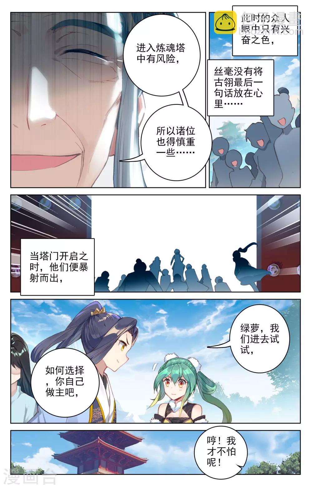 第81话下 兽心通明5