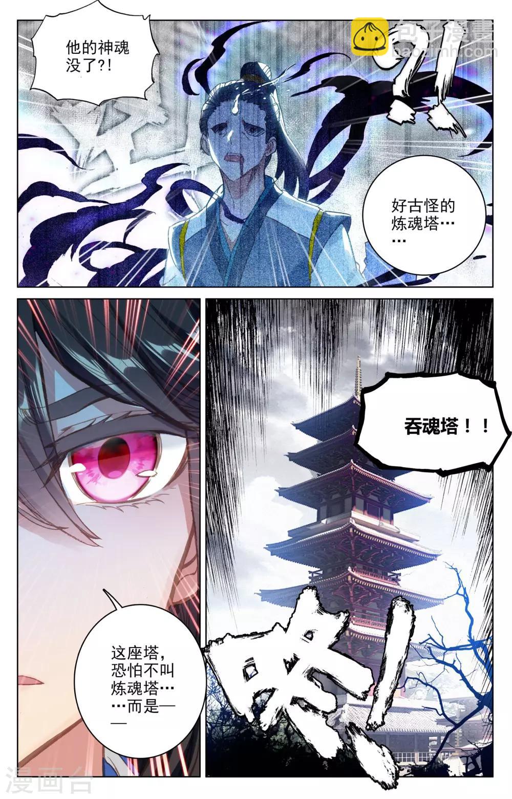 第81话下 兽心通明8