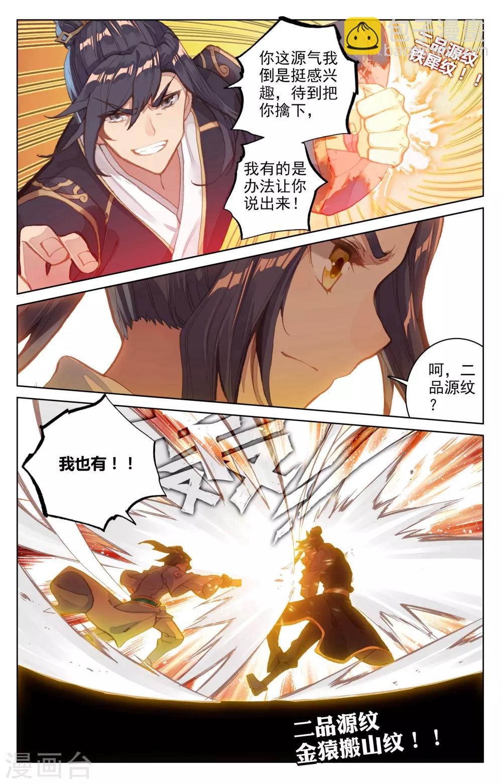 第82话下 杂鱼5