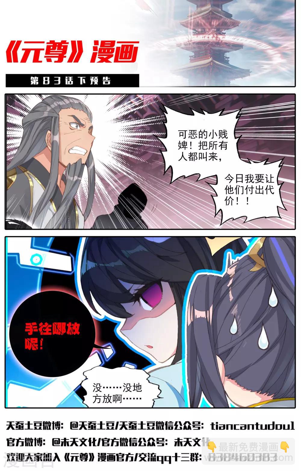 第83话上 炼魂晶11