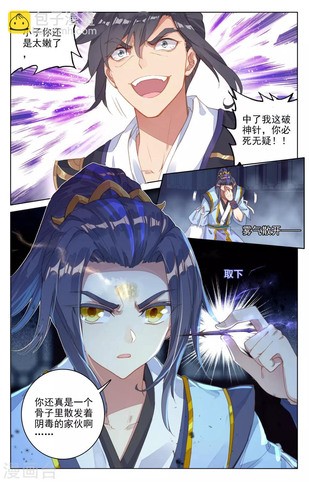 第83话上 炼魂晶3