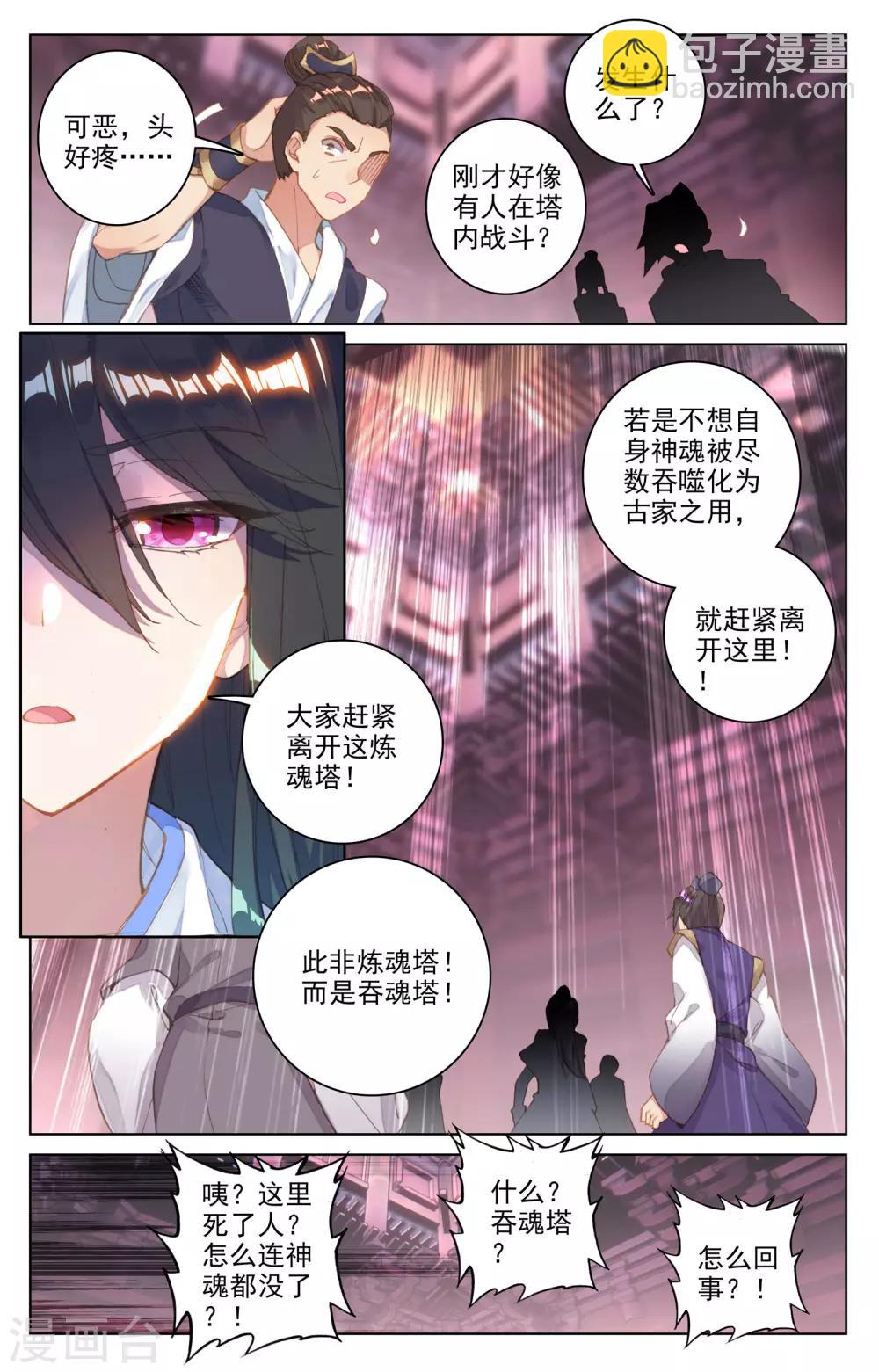 第83话下 炼魂晶1
