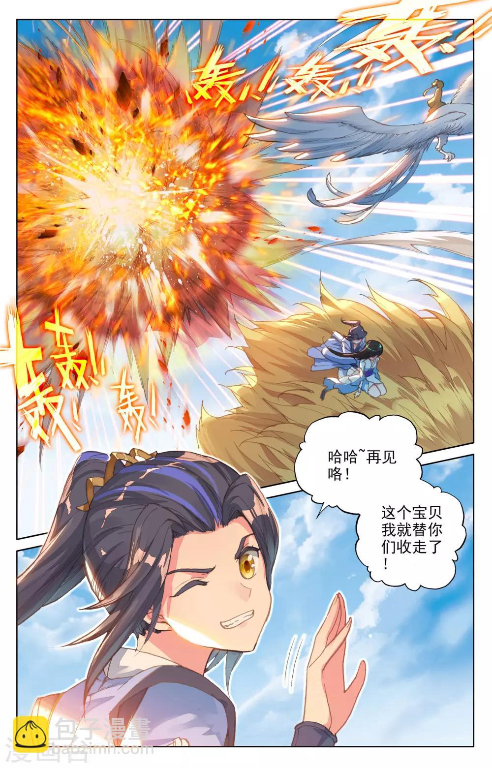 第83话下 炼魂晶7