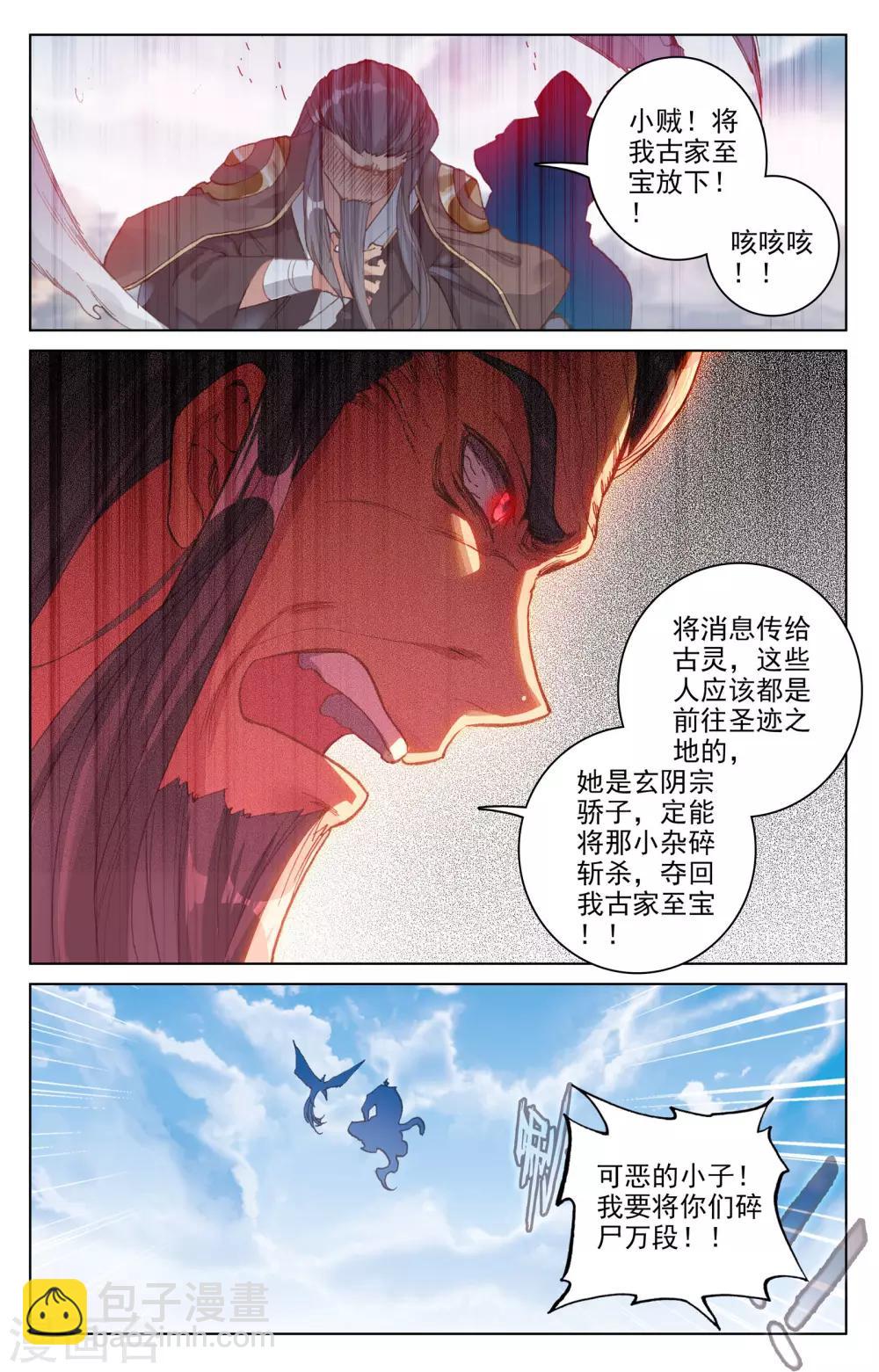 第83话下 炼魂晶8