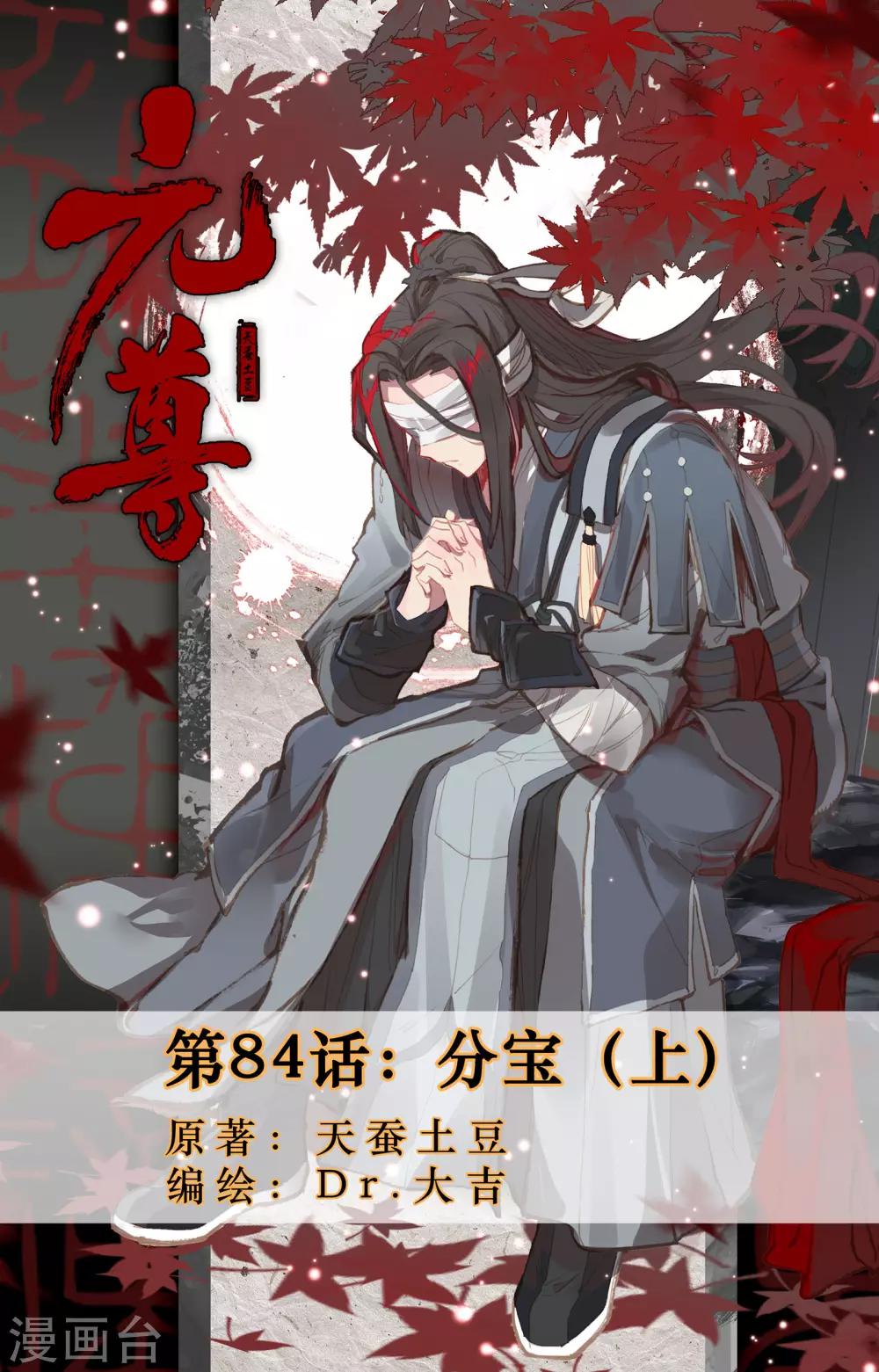 第84话上 分宝0