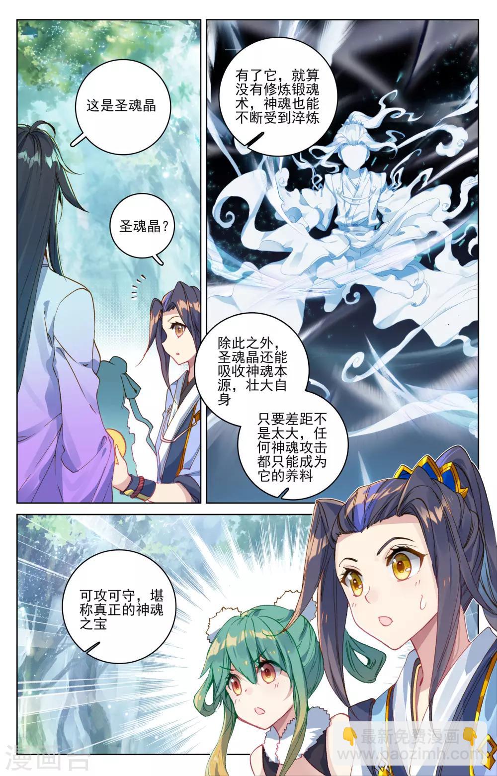 第84话上 分宝2