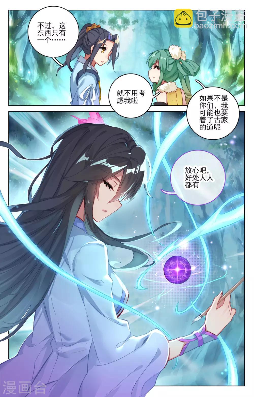 第84话上 分宝3