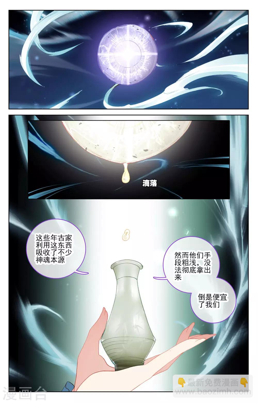 第84话上 分宝4
