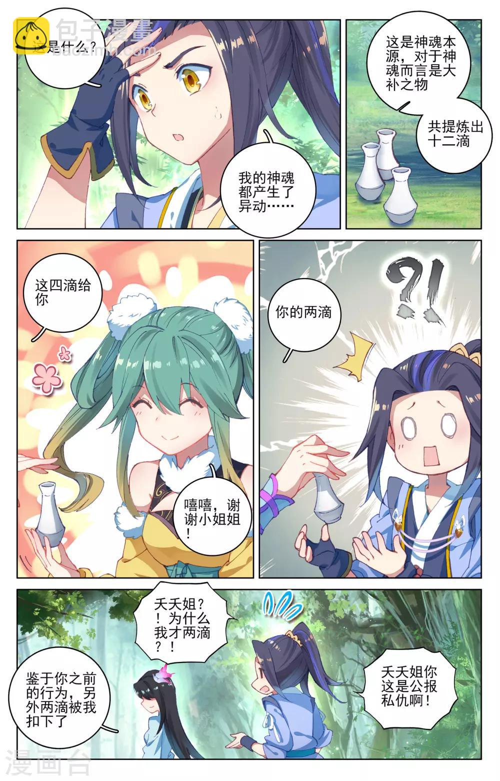 第84话上 分宝5