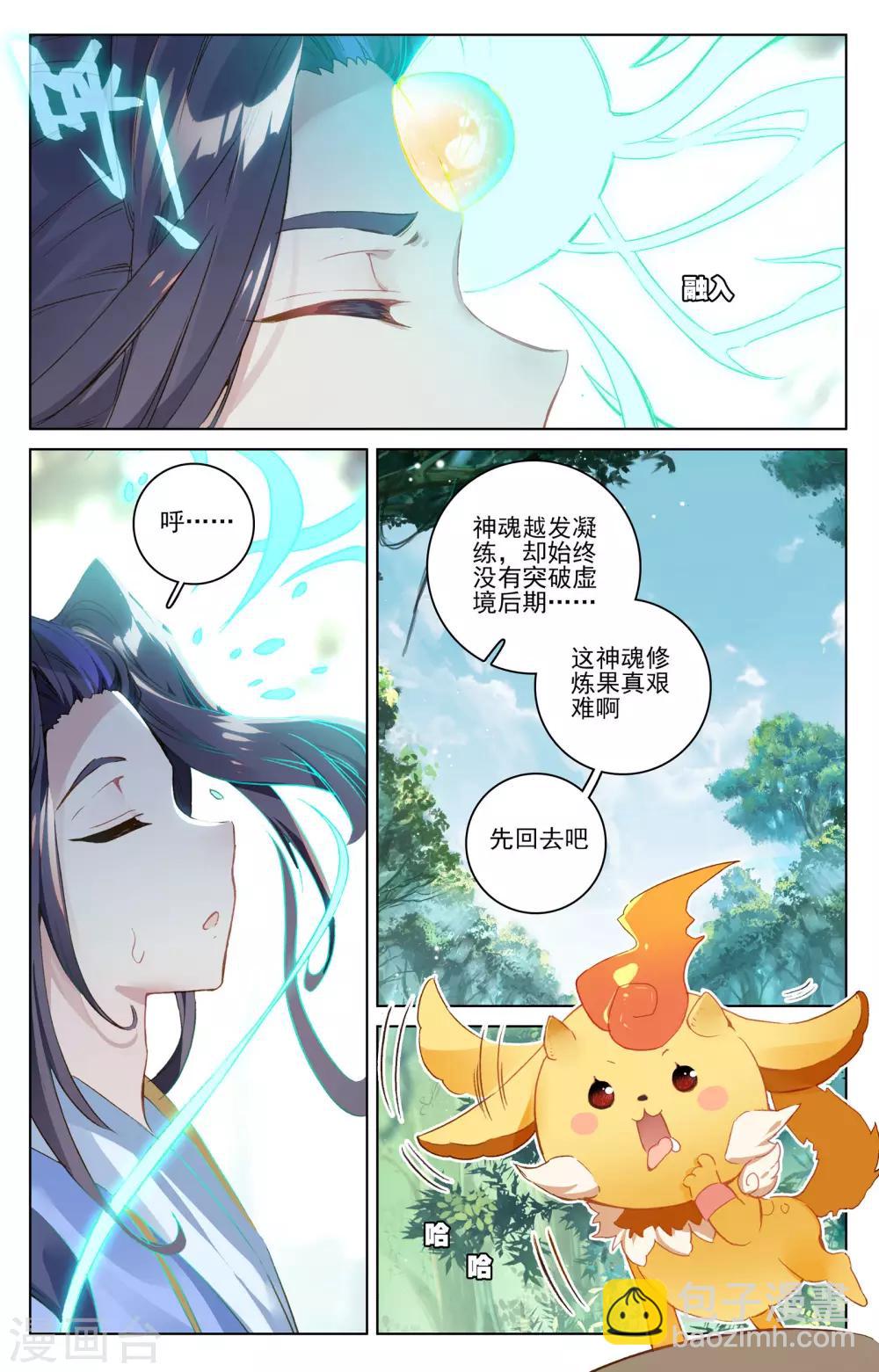 第84话上 分宝8