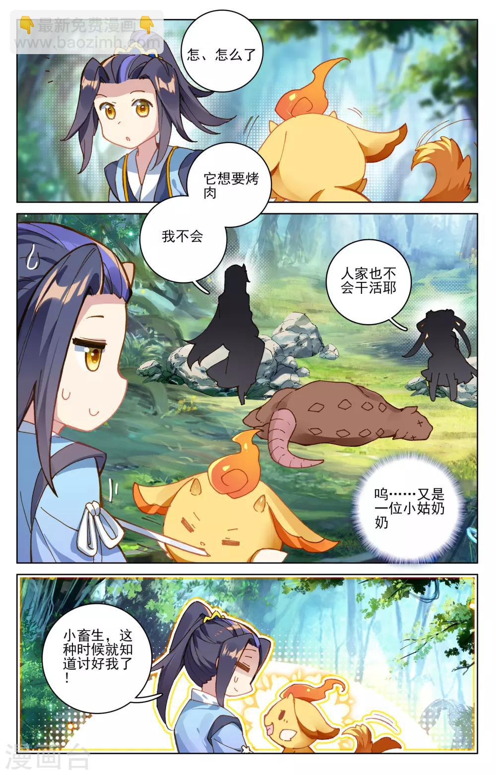 第84话下 分宝1