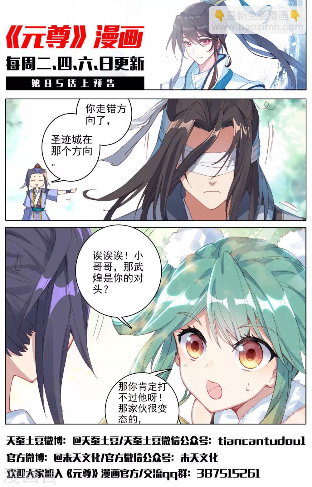 第84话下 分宝11