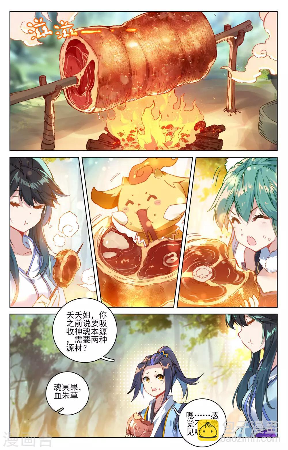 第84话下 分宝2