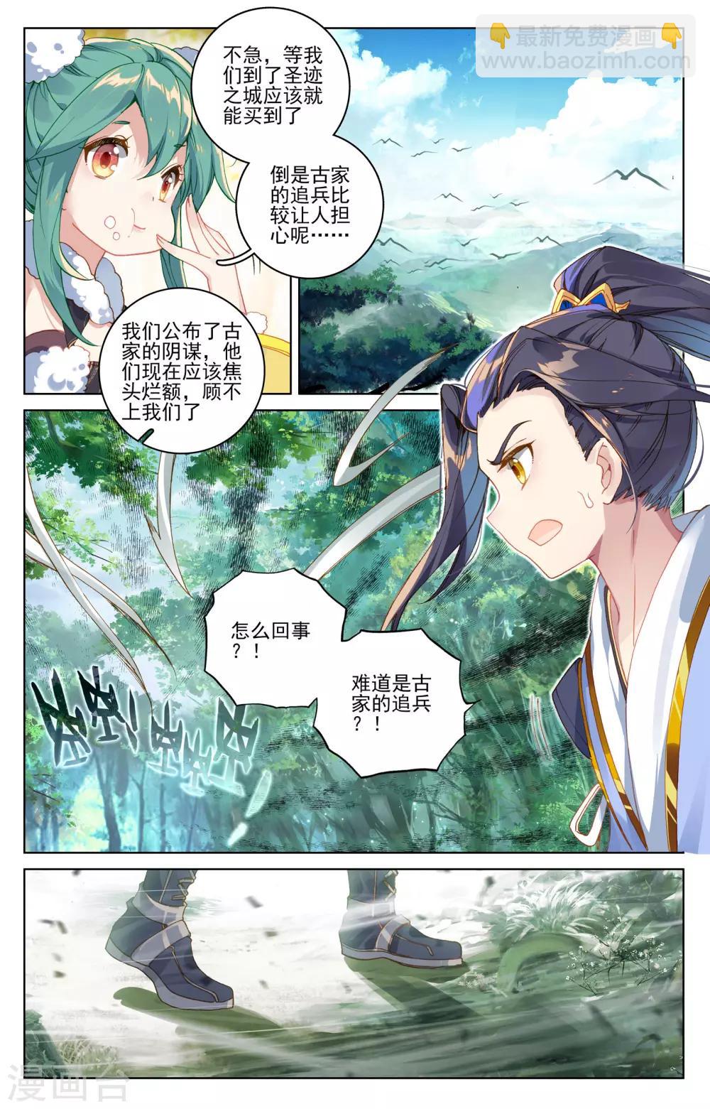 第84话下 分宝3