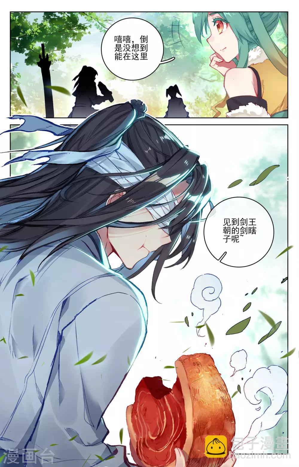 第84话下 分宝8