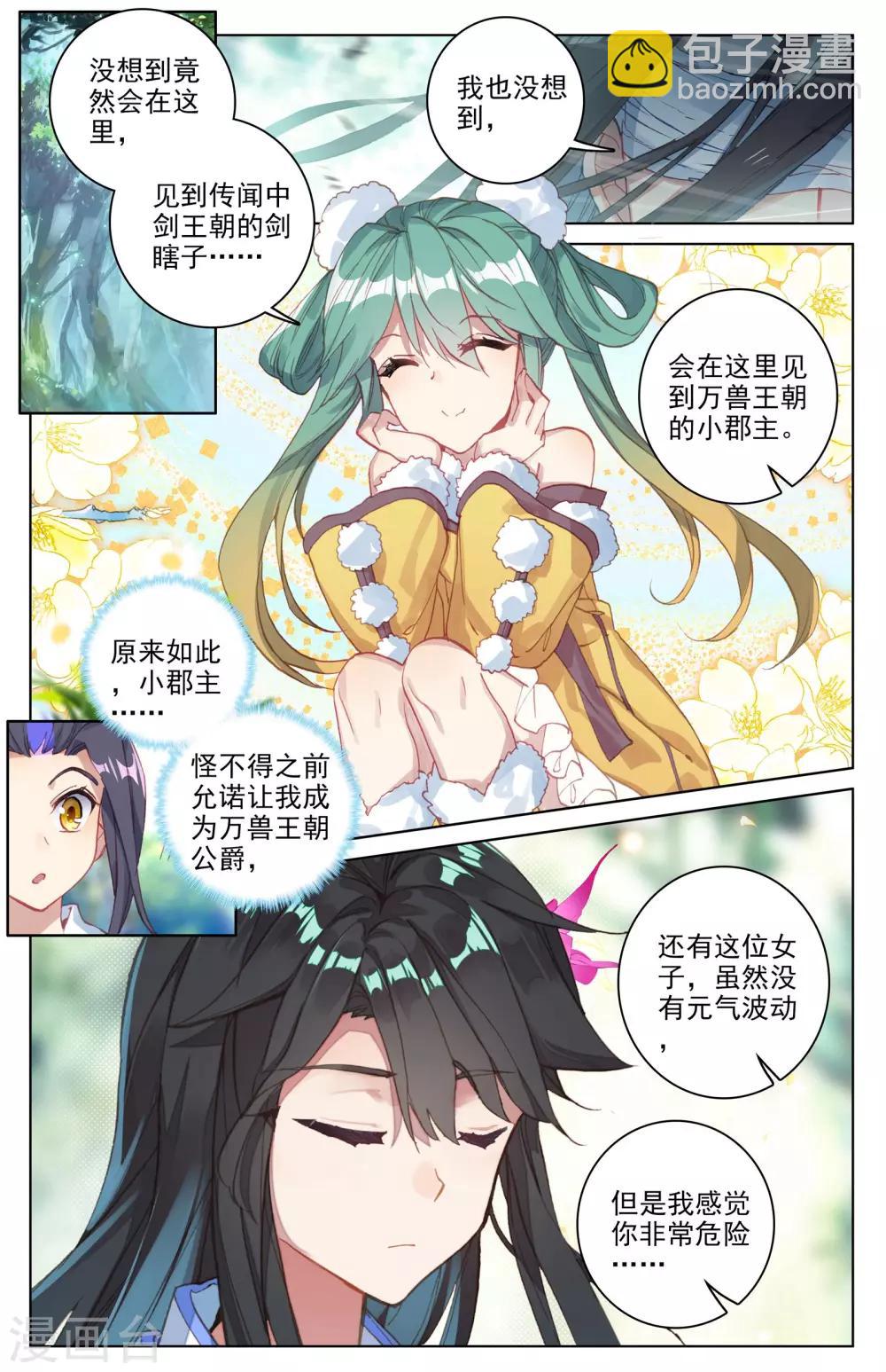 第85话上 圣迹城1