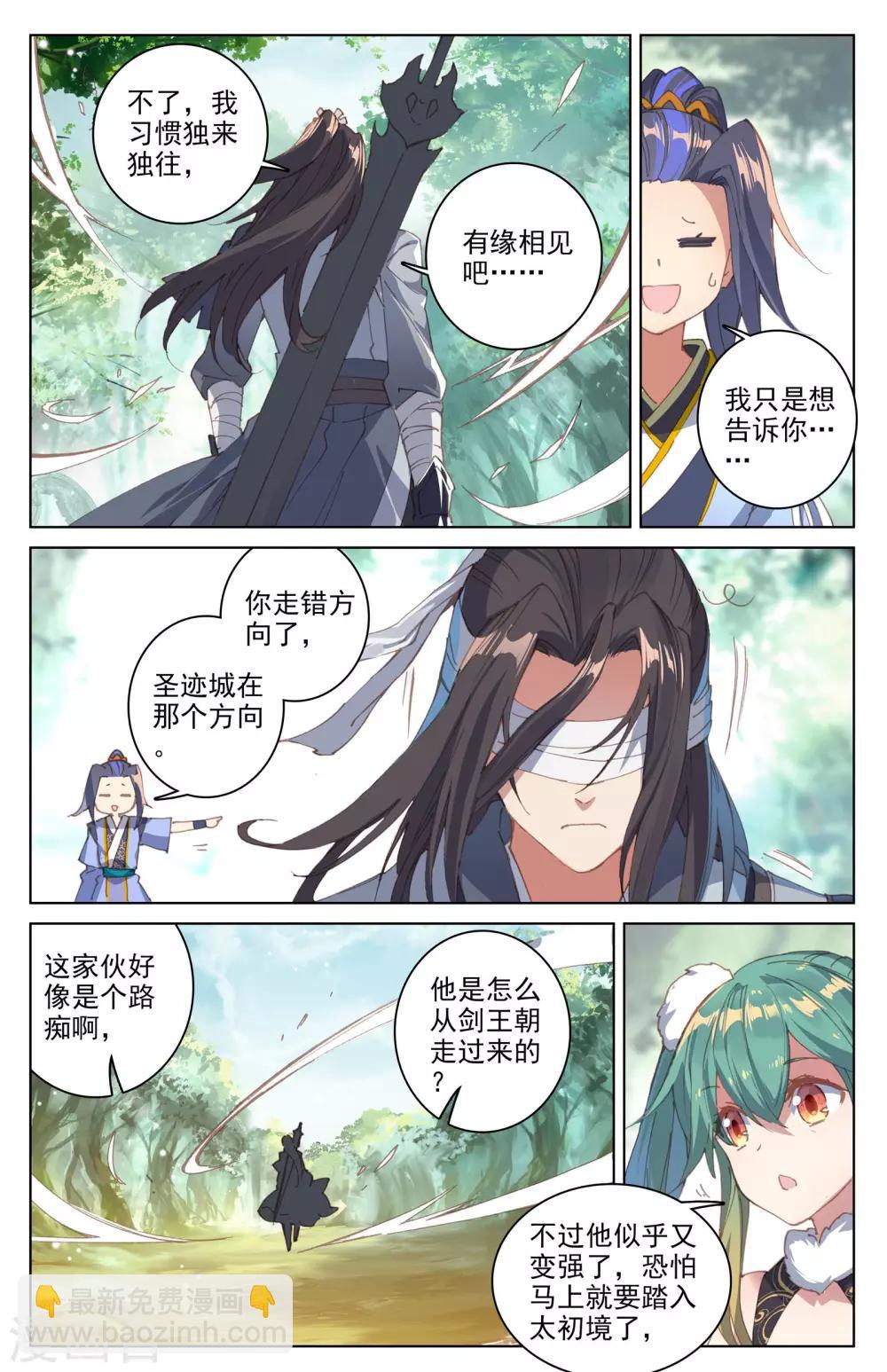 第85话上 圣迹城4