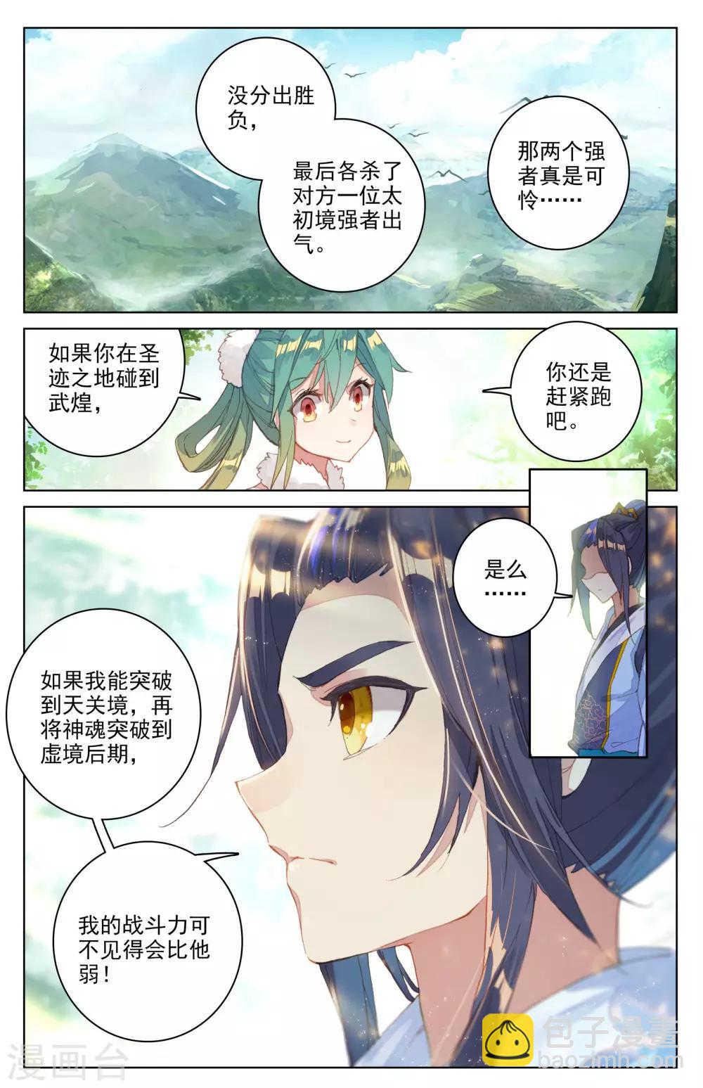 第85话上 圣迹城6