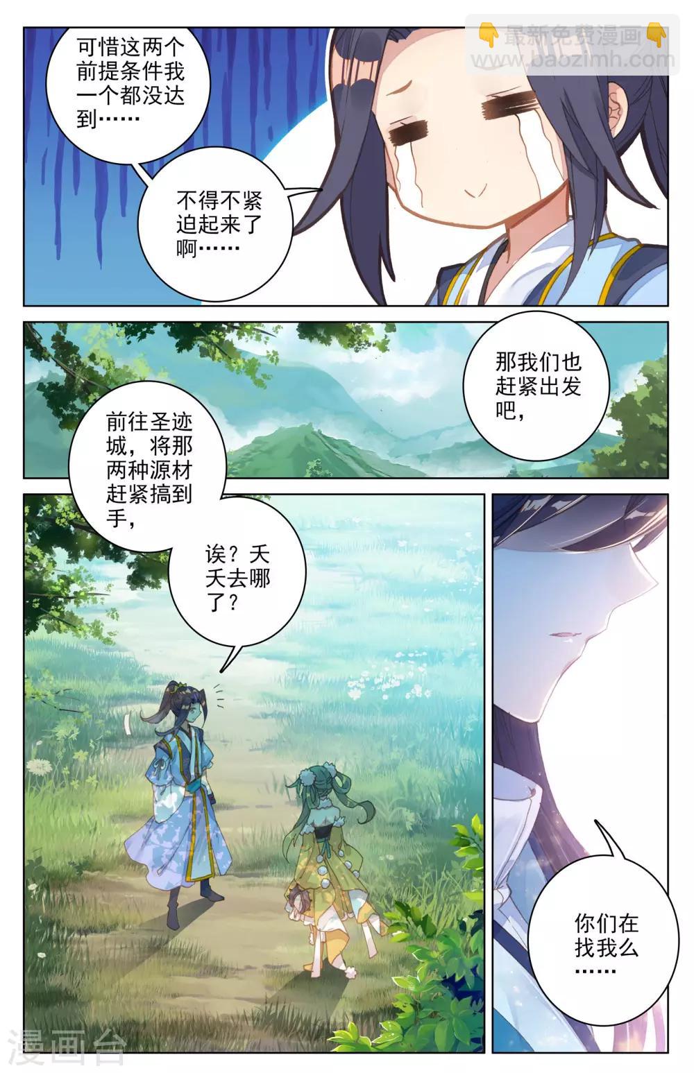 第85话上 圣迹城7