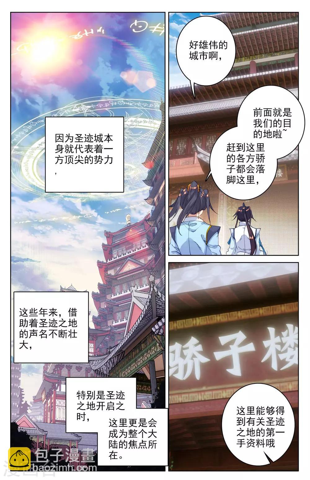 第85话下 圣迹城2