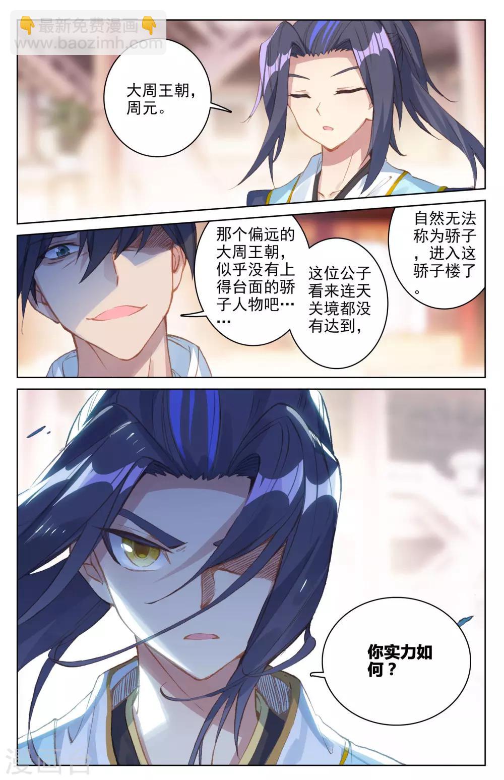 第85话下 圣迹城5