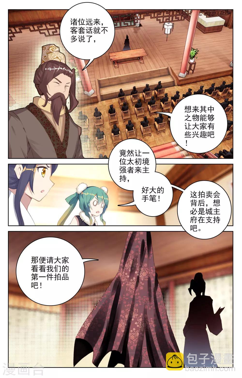 第86话上 拍卖会5