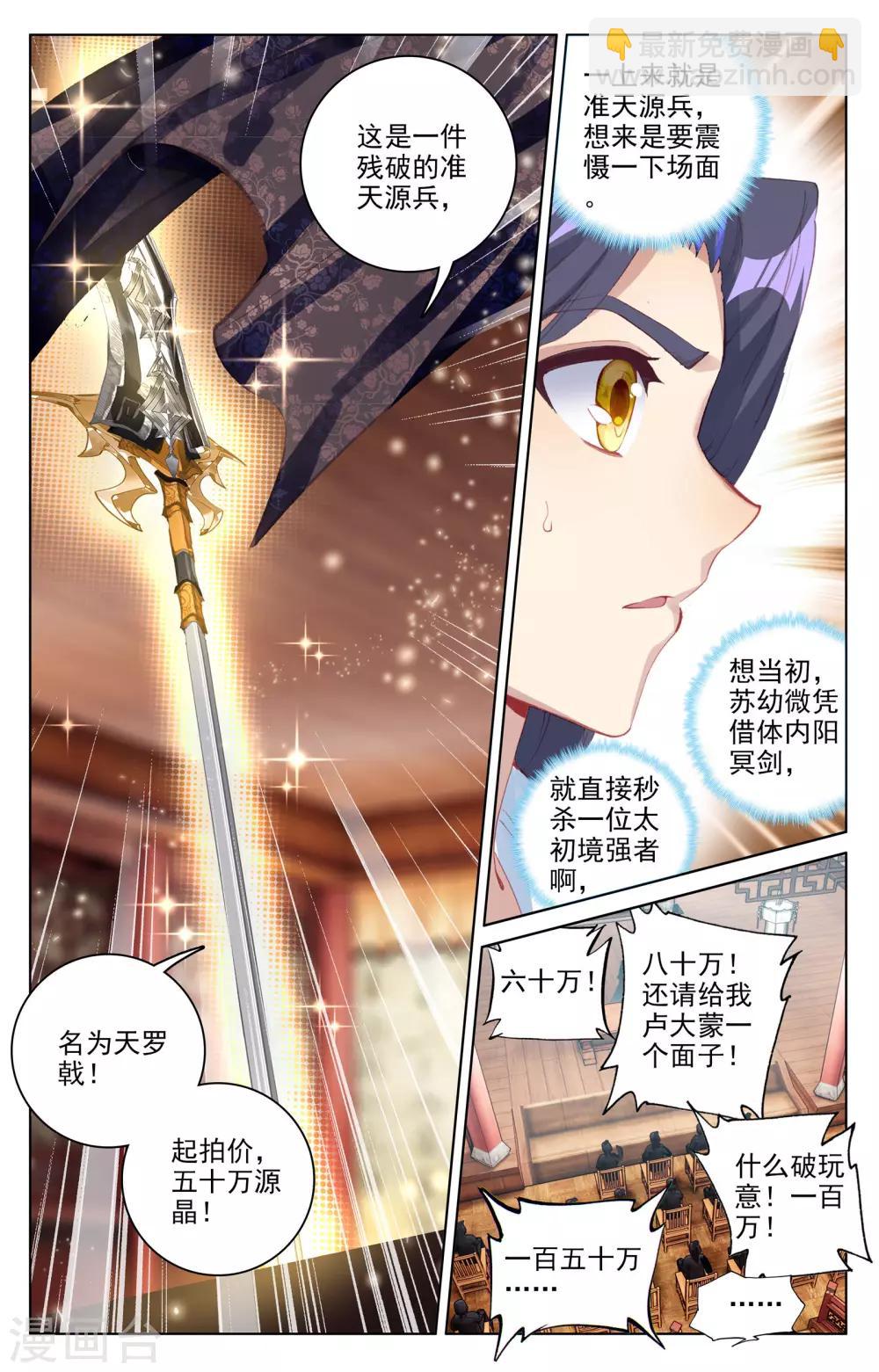 第86话上 拍卖会6