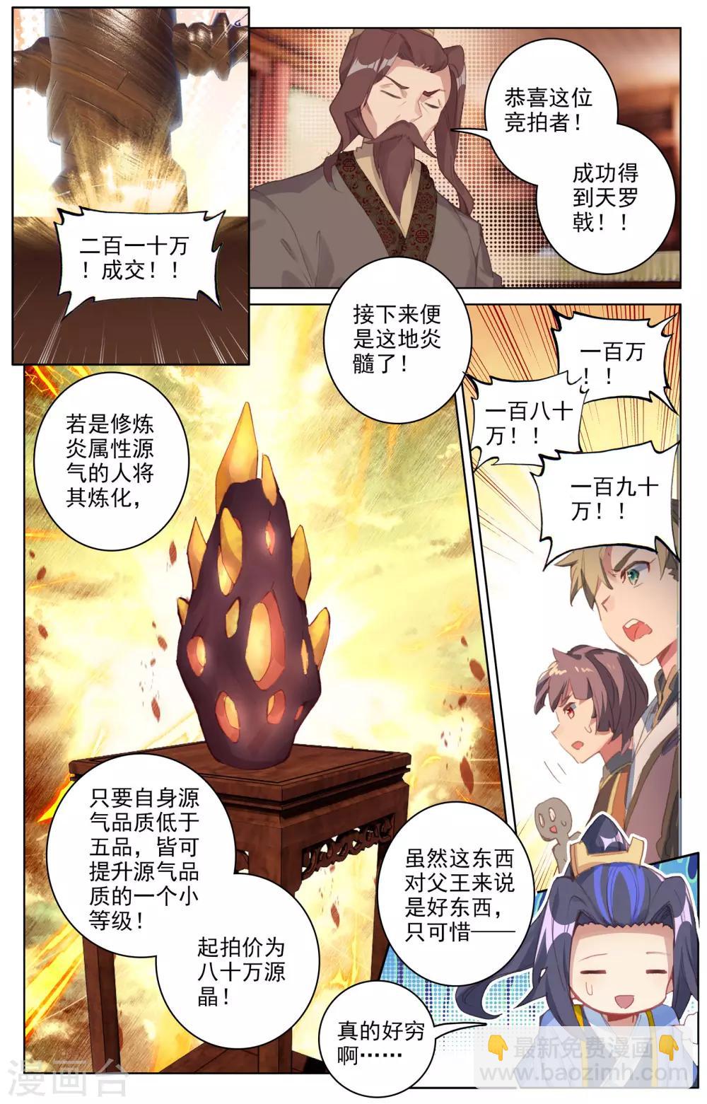 第86话上 拍卖会7