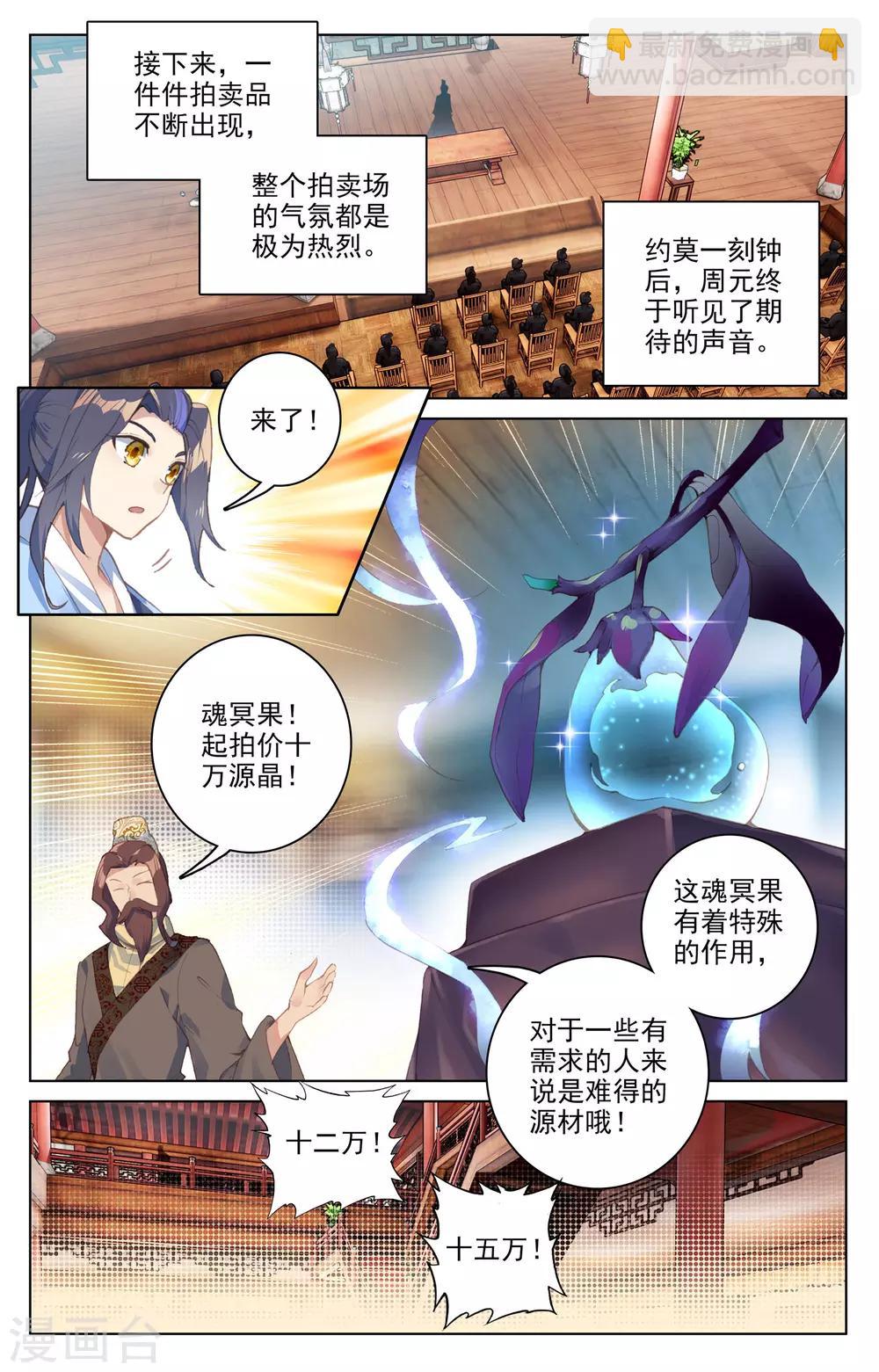 第86话上 拍卖会8