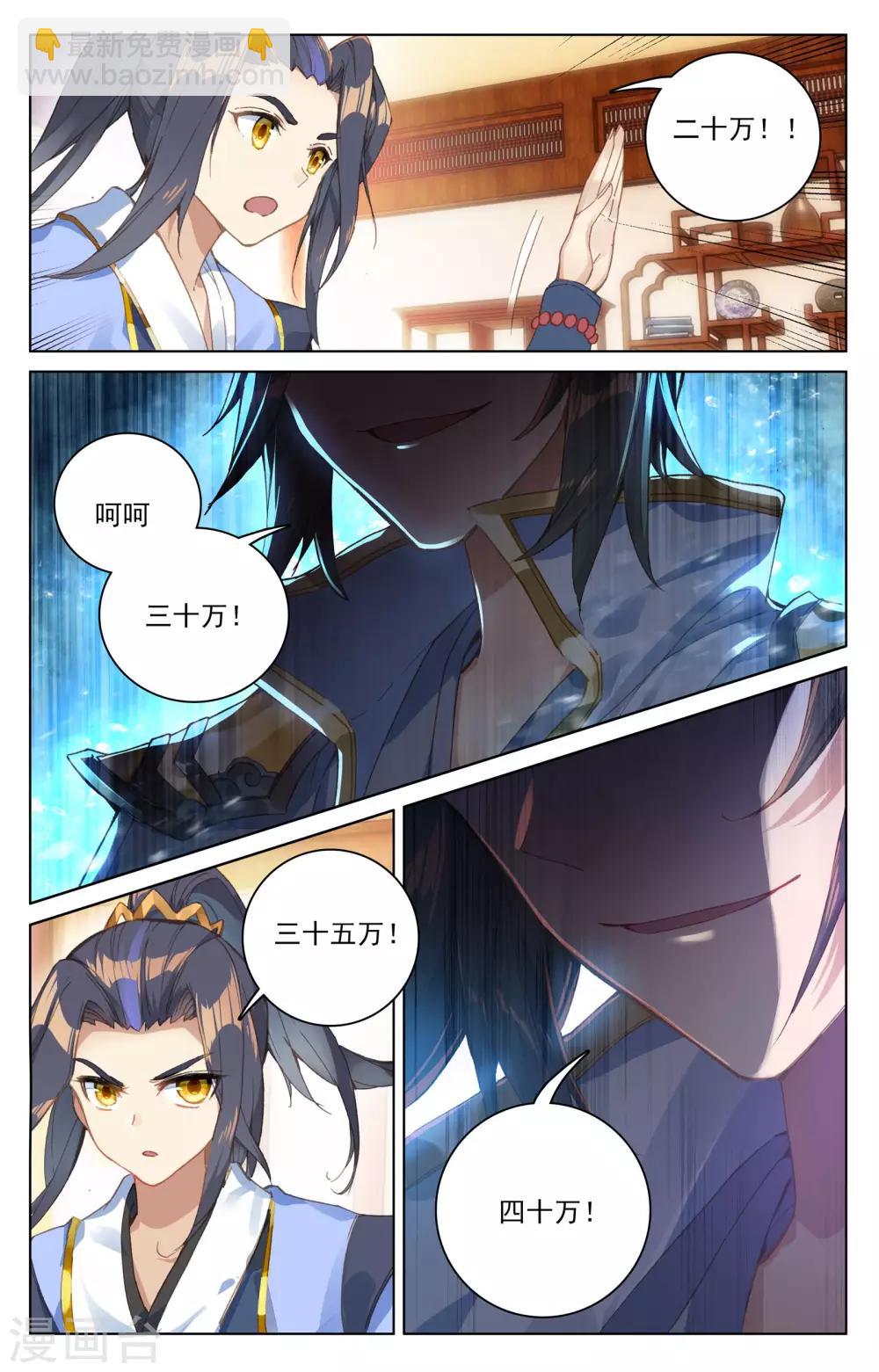 第86话下 拍卖会1