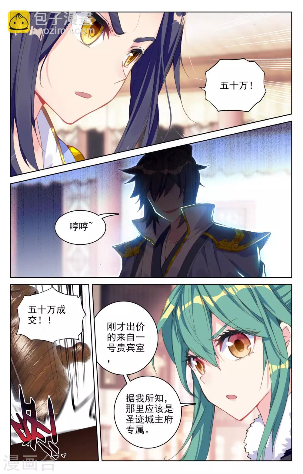 第86话下 拍卖会2