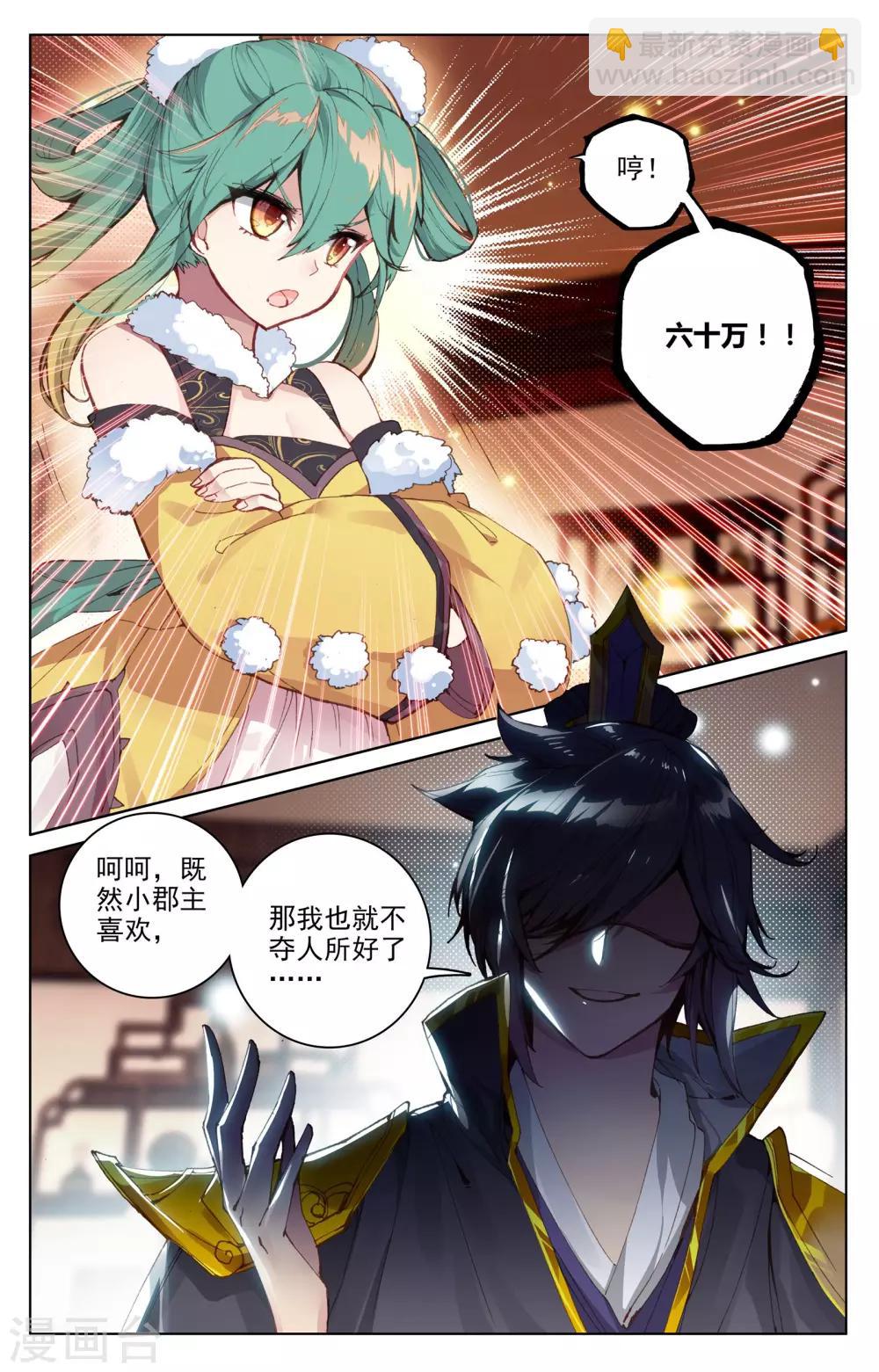 第86话下 拍卖会5