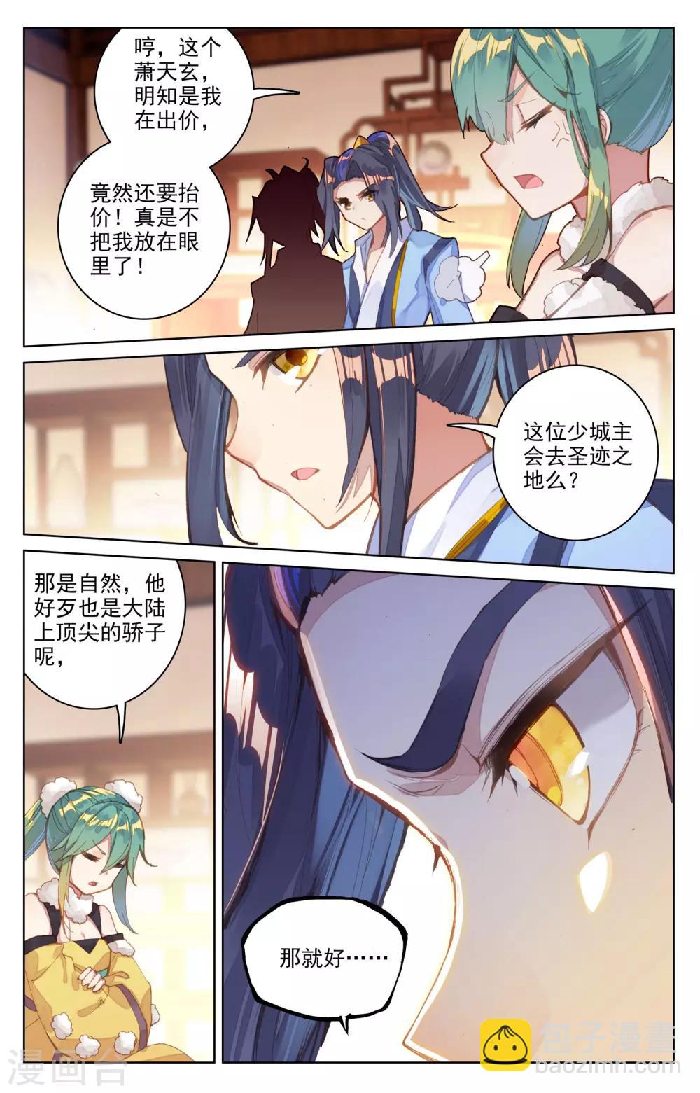 第86话下 拍卖会6