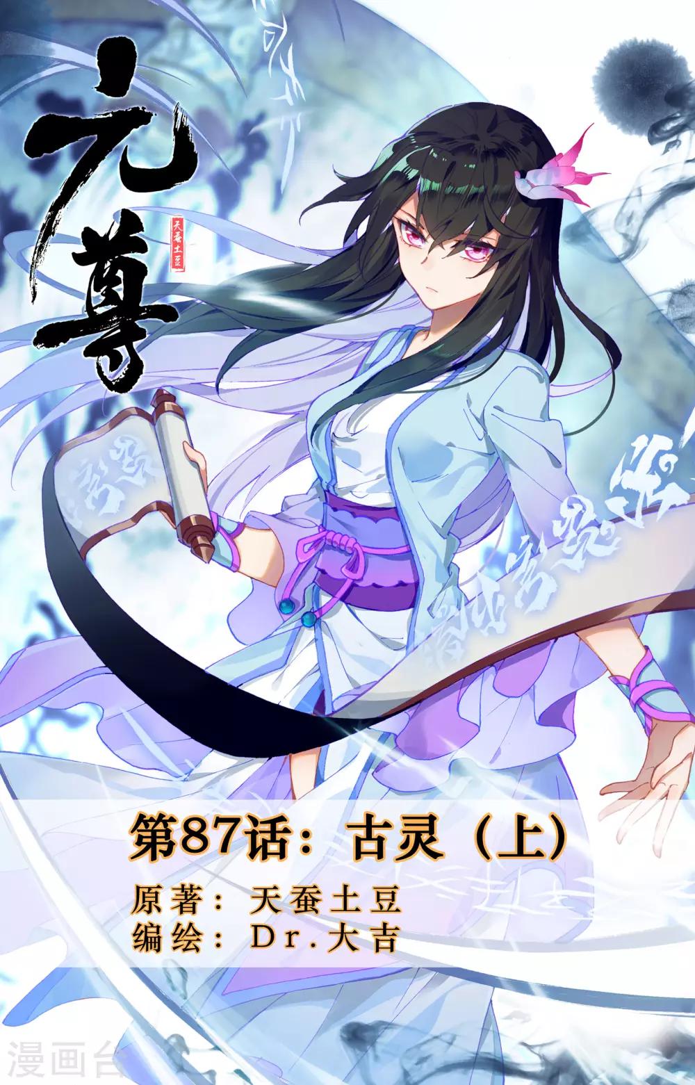 第87话上 古灵0