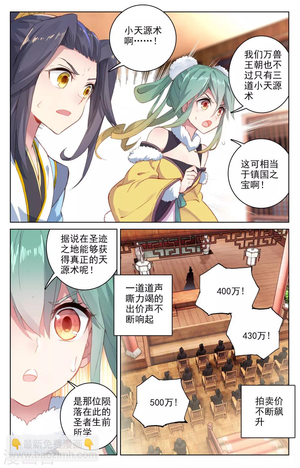 第87话上 古灵3