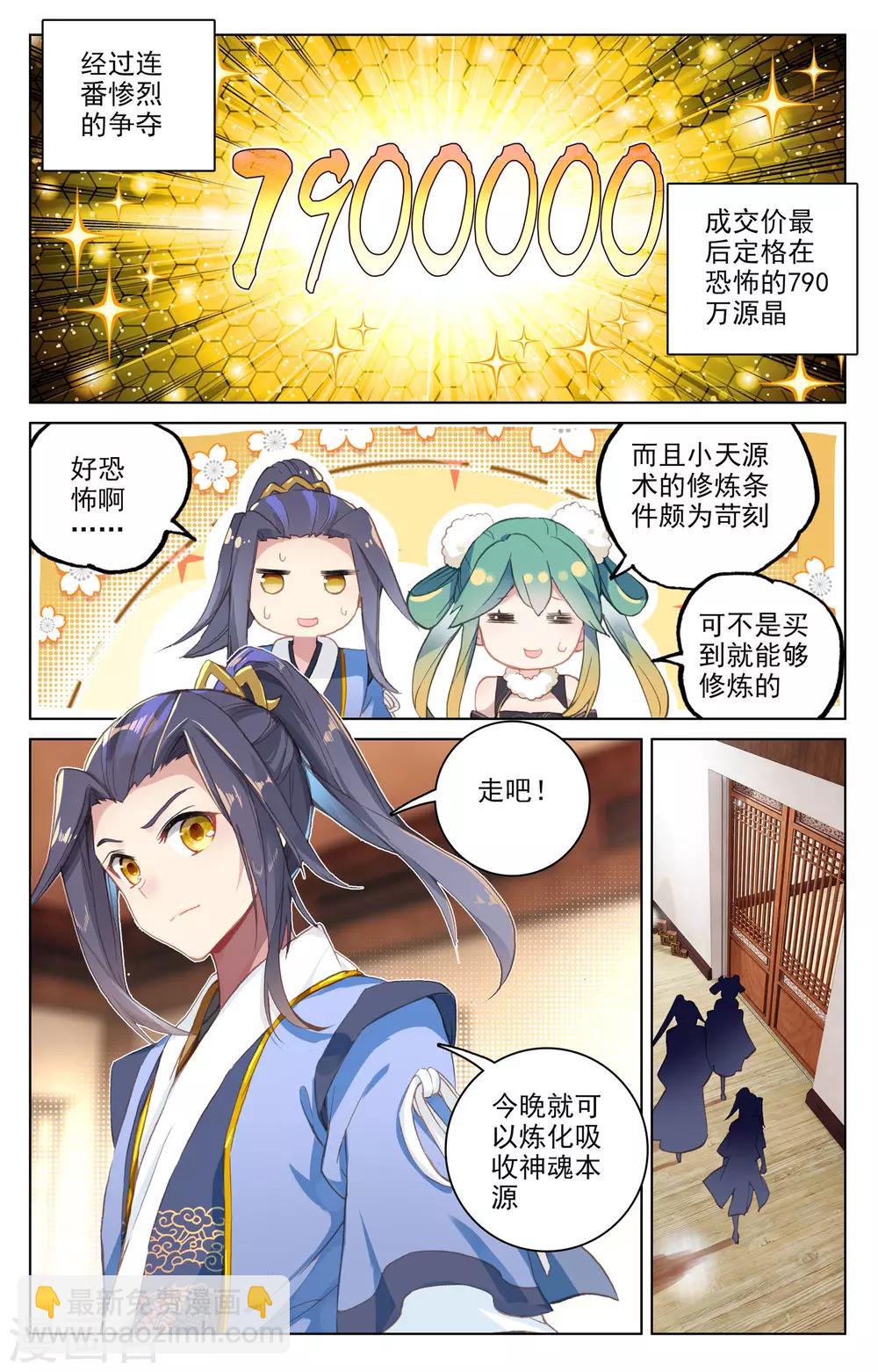 第87话上 古灵4