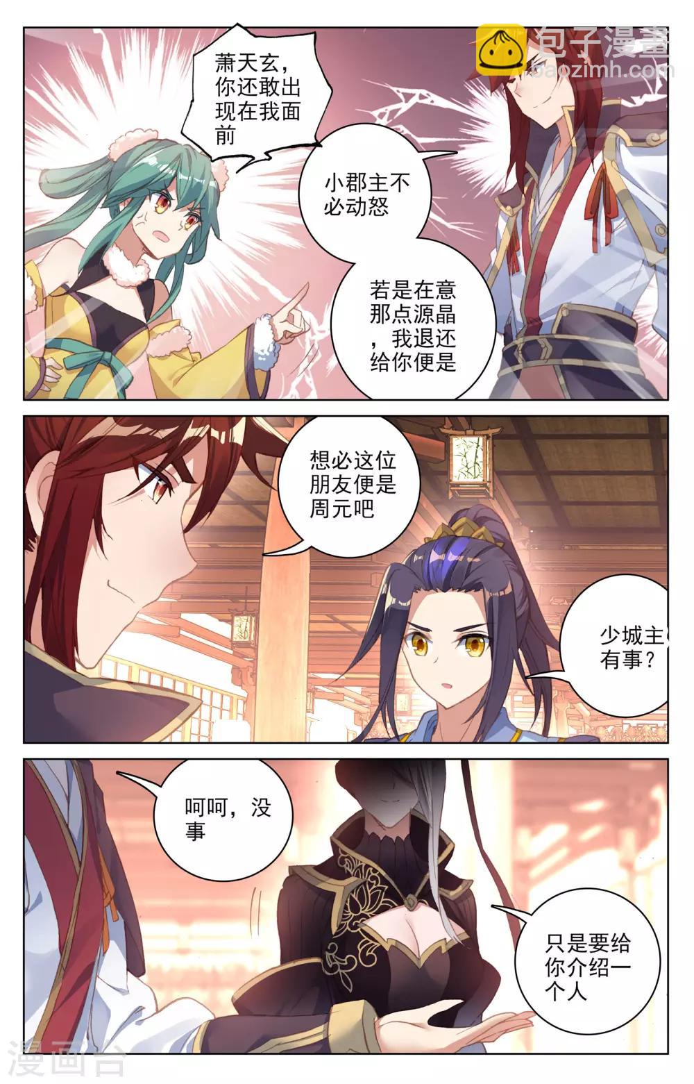 第87话上 古灵6