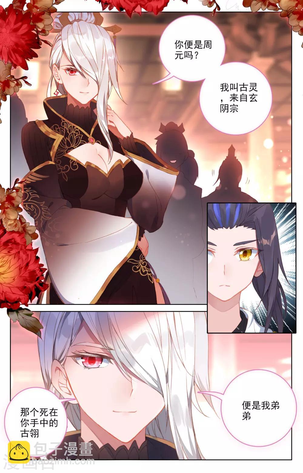 第87话上 古灵7