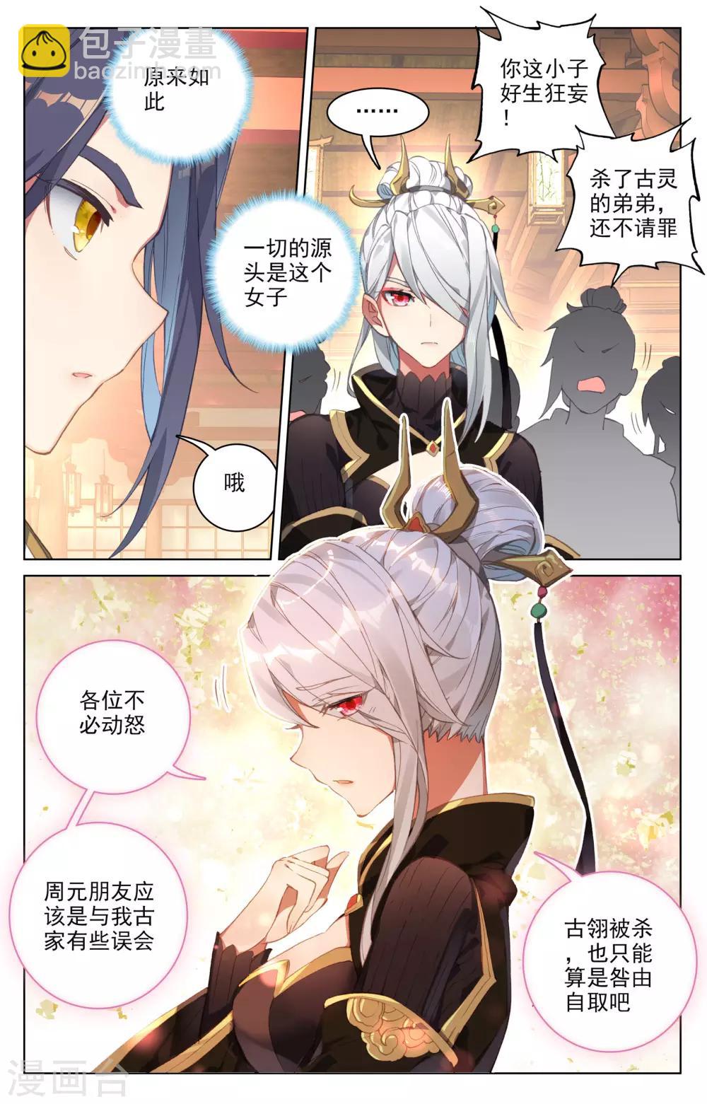 第87话上 古灵8