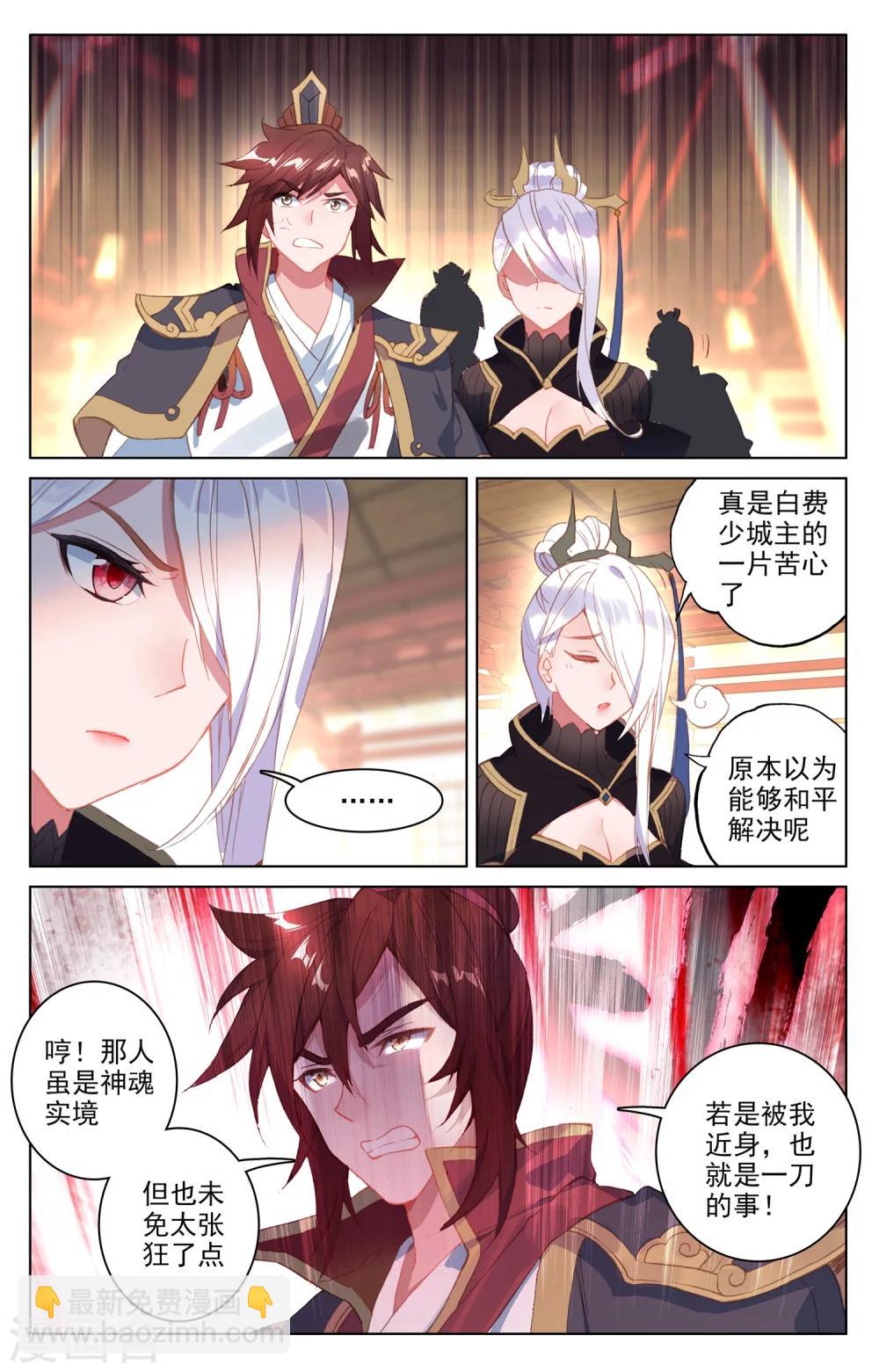 第88话上 左丘青鱼6