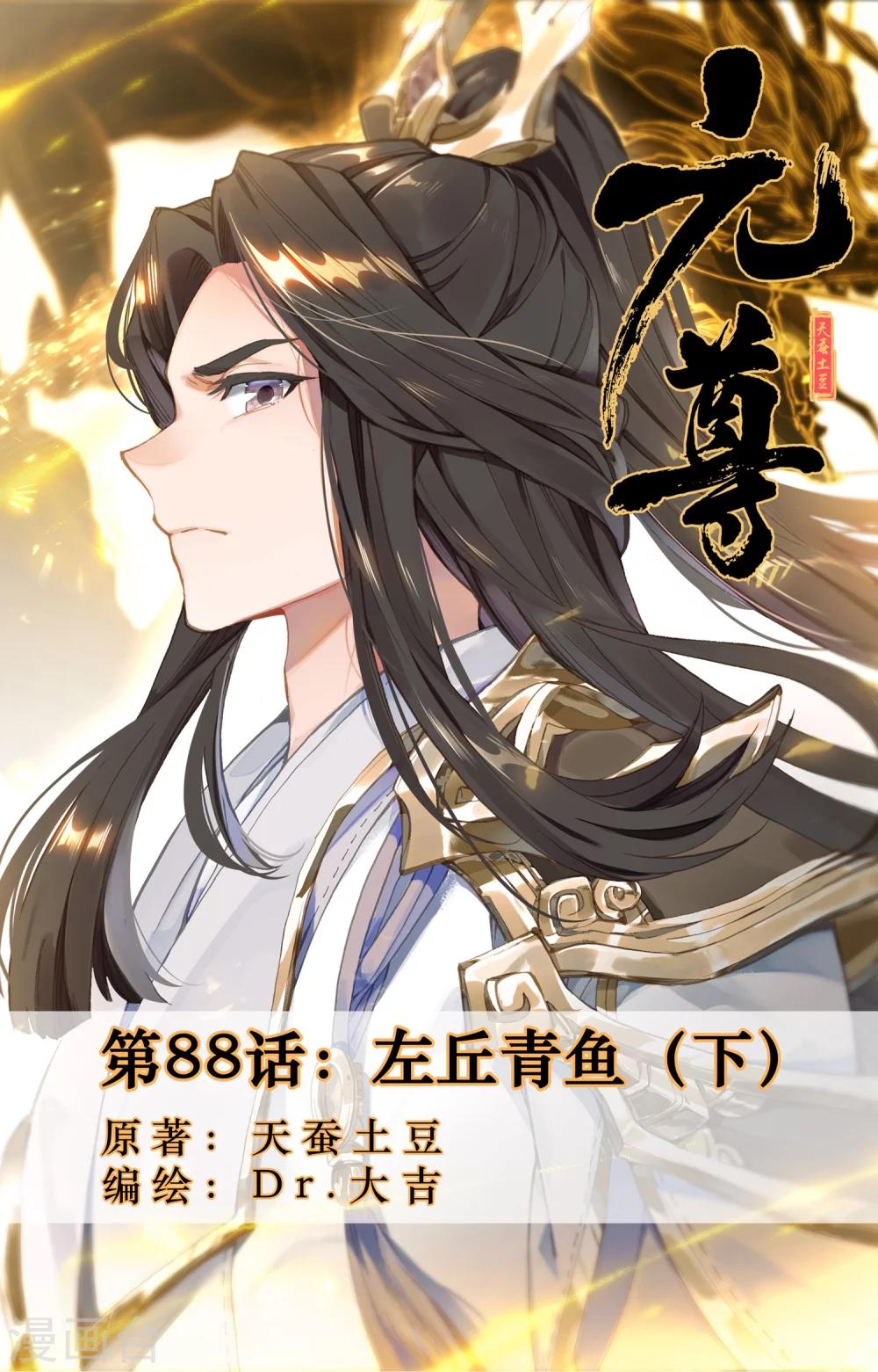第88话下 左丘青鱼0